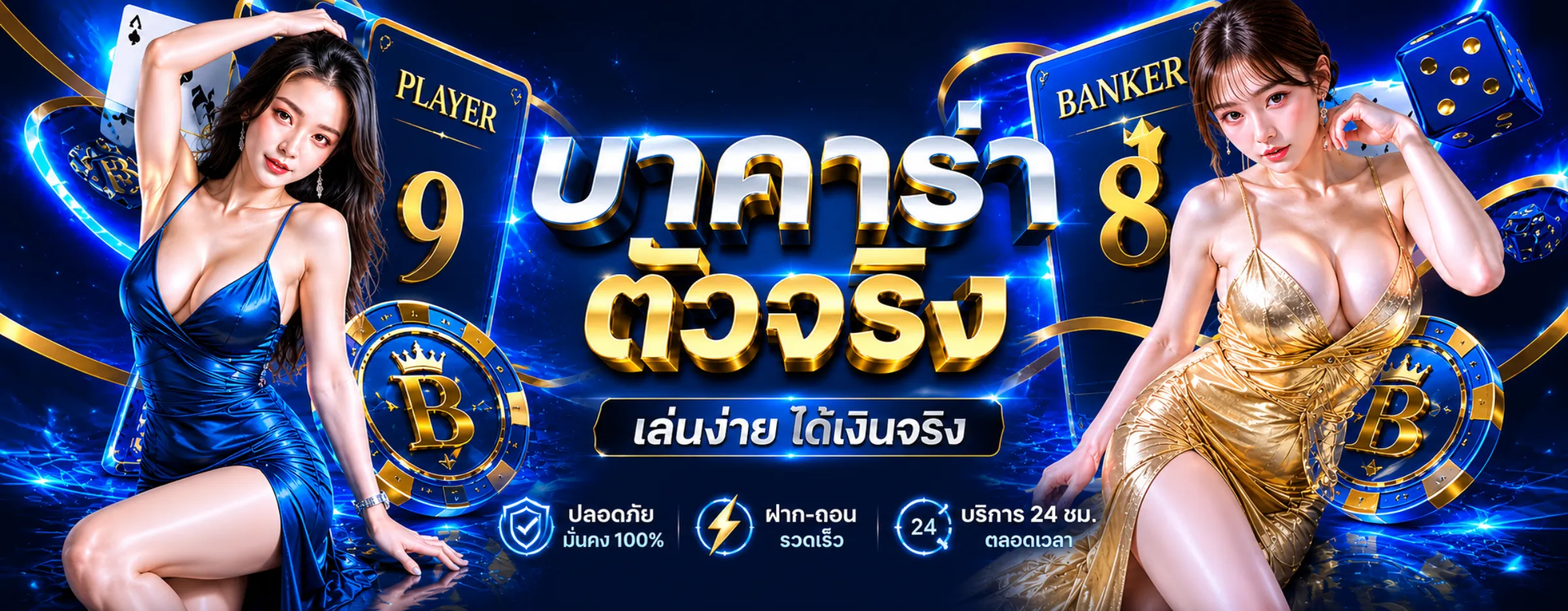 บาคาร่า